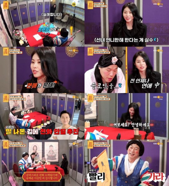 KBS Joy '무엇이든 물어보살' 방송 화면.