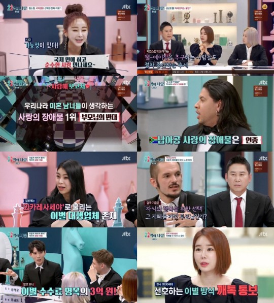 JTBC ‘77억의 사랑‘ 방송 화면.