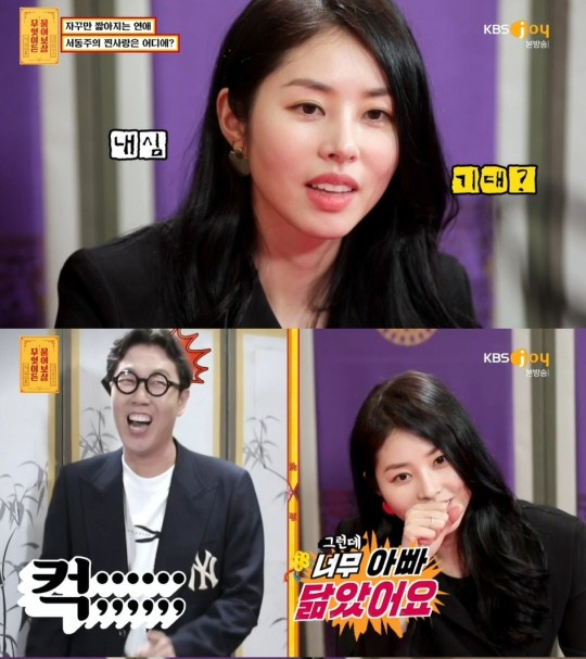 KBS JOY '무엇이든 물어보살’ 방송 화면.