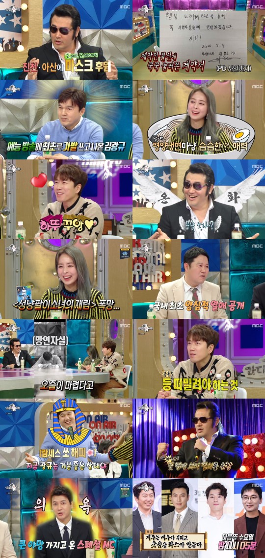 MBC '라디오스타' 방송 화면.