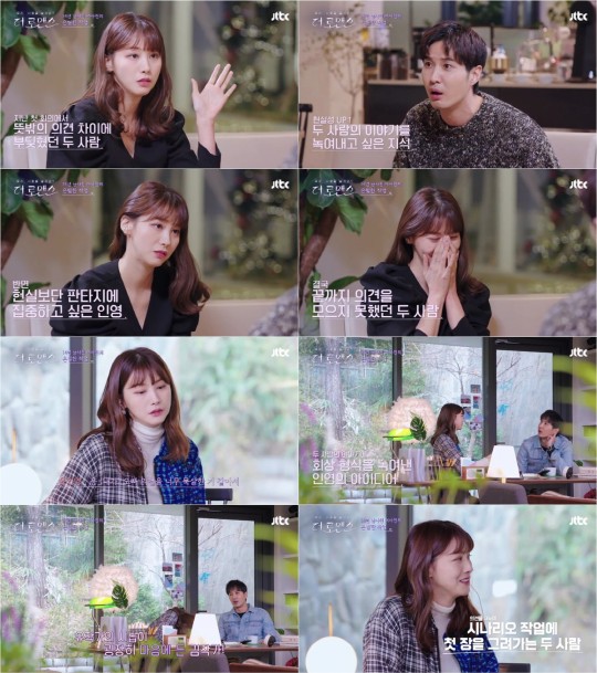 JTBC '우리, 사랑을 쓸까요?, 더 로맨스' 방송 화면.