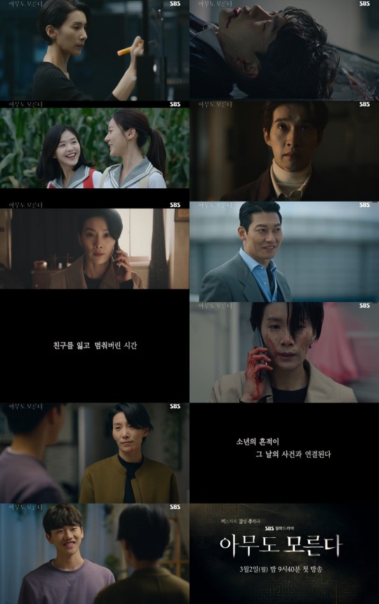 SBS 새 월화드라마 '아무도 모른다'의 하이라이트 영상 화면.