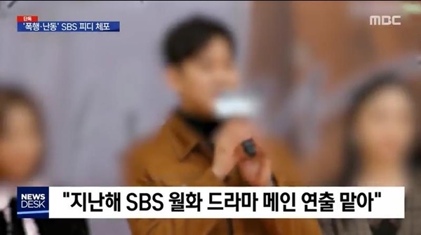 MBC ‘뉴스데스크' 방송 화면.