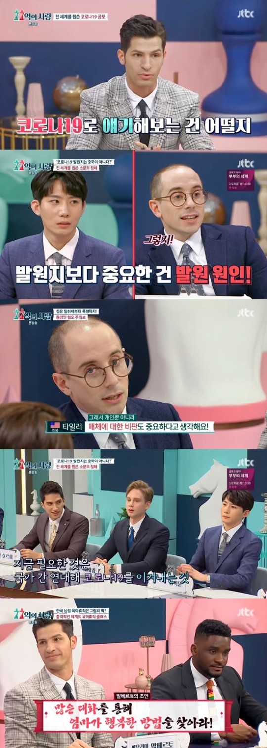 JTBC '77억의 사랑‘ 방송 화면.