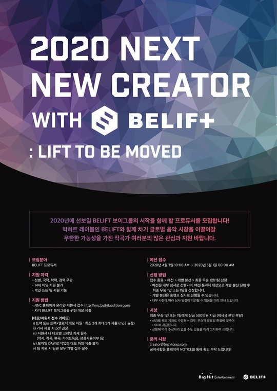 ‘넥스트 뉴 크리에이터 위드 BELIFT(NEXT NEW CREATOR WITH BELIFT)’ 오디션 포스터.