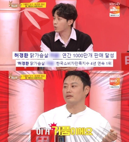 KBS2 ‘사장님은 당나귀 귀’ 방송 화면.