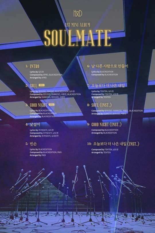 이한결, 남도현(H&D)의 첫 번째 미니앨범 ‘SOULMATE’의 트랙리스트