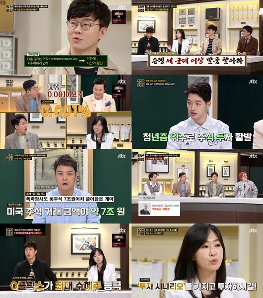 JTBC ‘돈길만 걸어요-정산회담' 방송 화면.