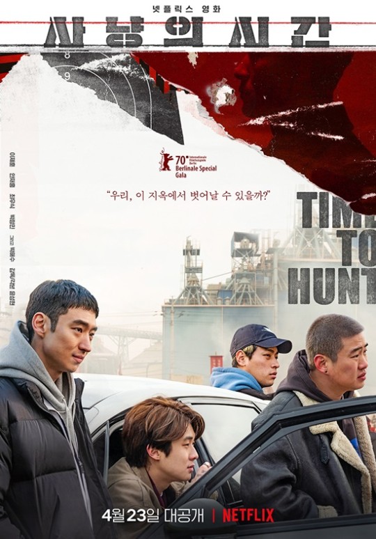 영화 '사냥의 시간' 포스터