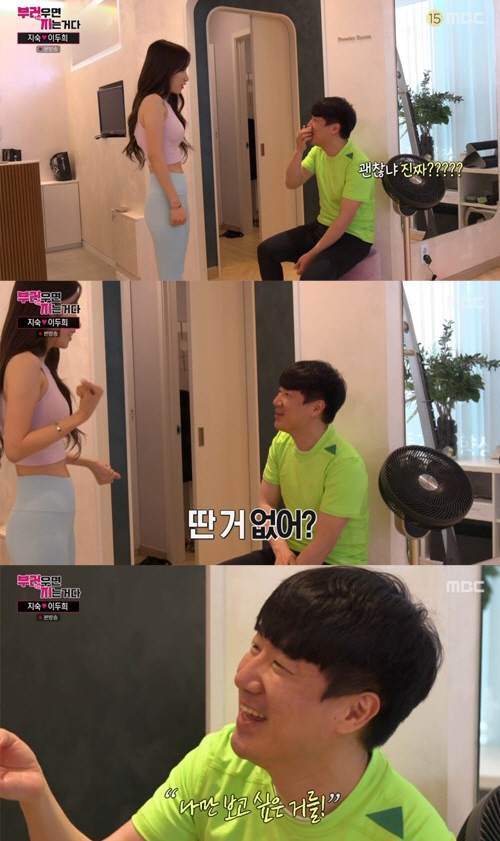 MBC '리얼연애 부러우면 지는거다' 방송 화면.