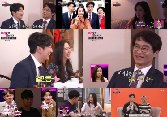 MBC ‘부러우면 지는거다(부럽지)’ 방송화면 캡처