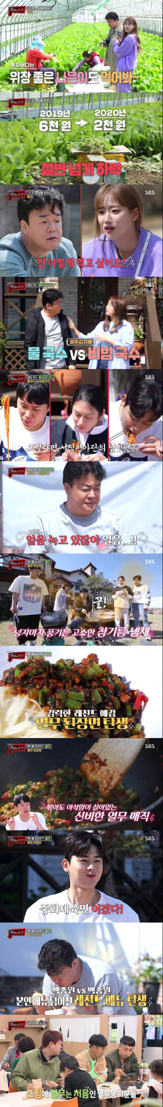 SBS ‘맛남의 광장’ 방송 화면.