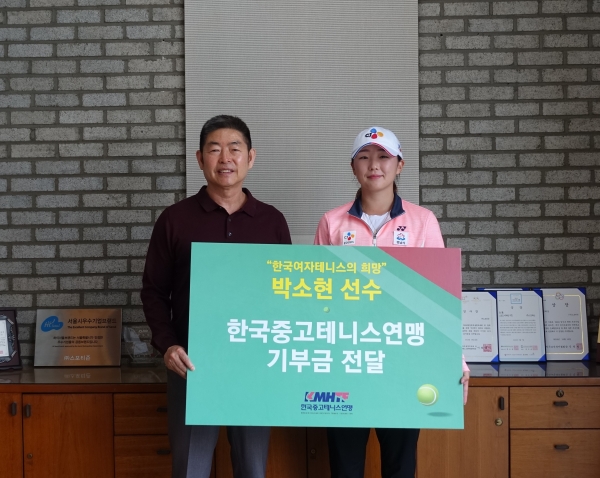 기부금을 전달한 박소현(우측)