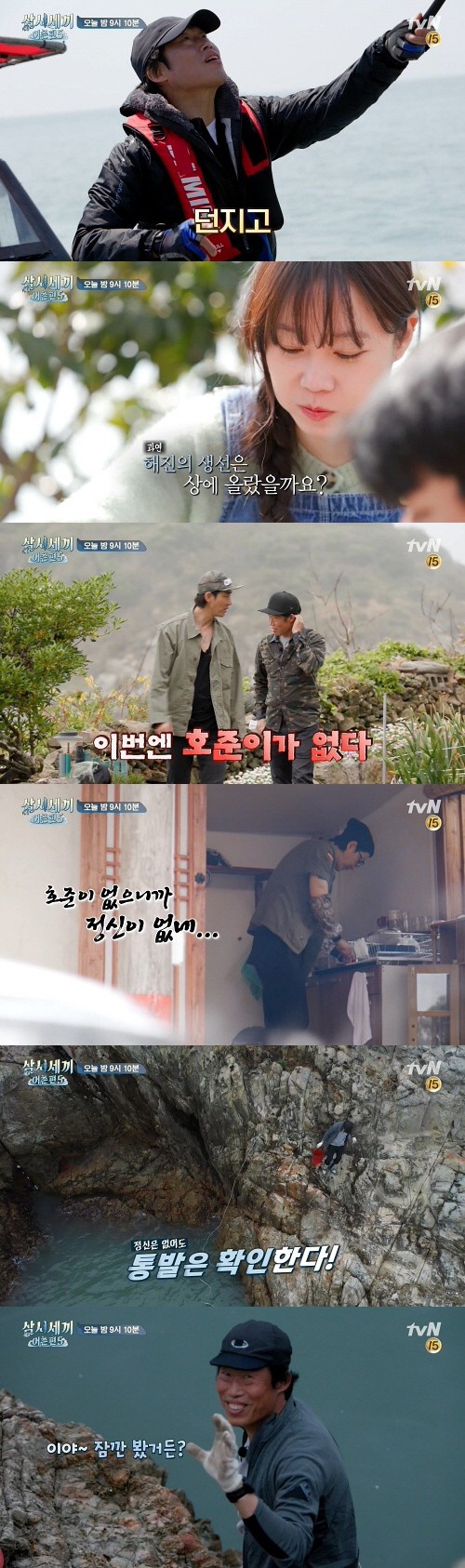 tvN '삼시세끼 어촌편5'는 매주 금요일 밤 9시 10분에 방송된다.