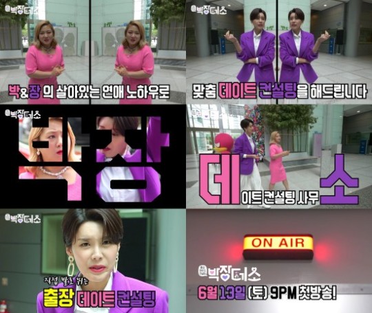 SBS 예능 프로그램 '박장데소'가 오는 6월 13일 토요일 밤 9시 첫 방송된다.