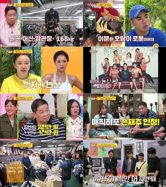KBS2 ‘사장님 귀는 당나귀 귀’ 방송 화면.