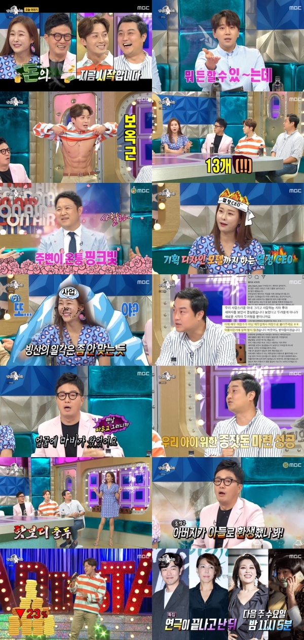 MBC '라디오스타' 방송 화면.