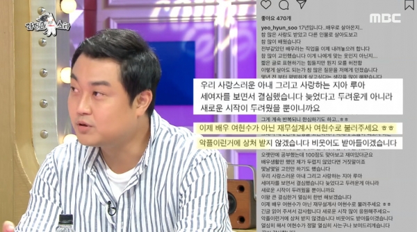 MBC '라디오스타’ 방송 화면.