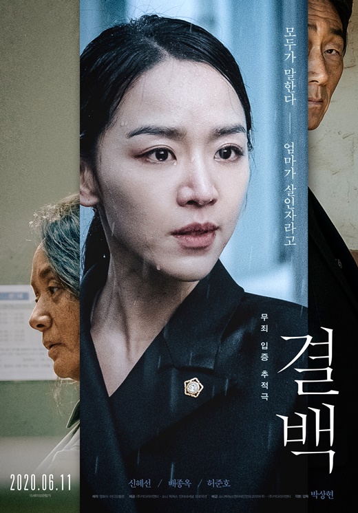 영화 ‘결백’ 포스터