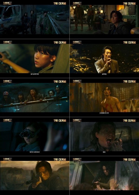 '반도' 측이 한국영화 최초 8K 메인 예고편을 공개했다.