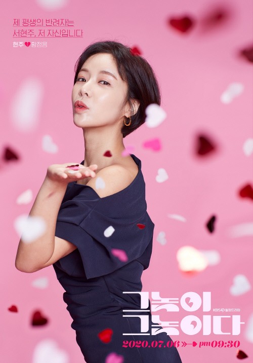 KBS2 새 월화드라마 ‘그놈이 그놈이다’는 세 번에 걸친 전생의 ‘그놈’ 때문에 비혼 주의자가 되어버린 철벽녀의 비혼 사수 로맨틱 코미디 드라마다.