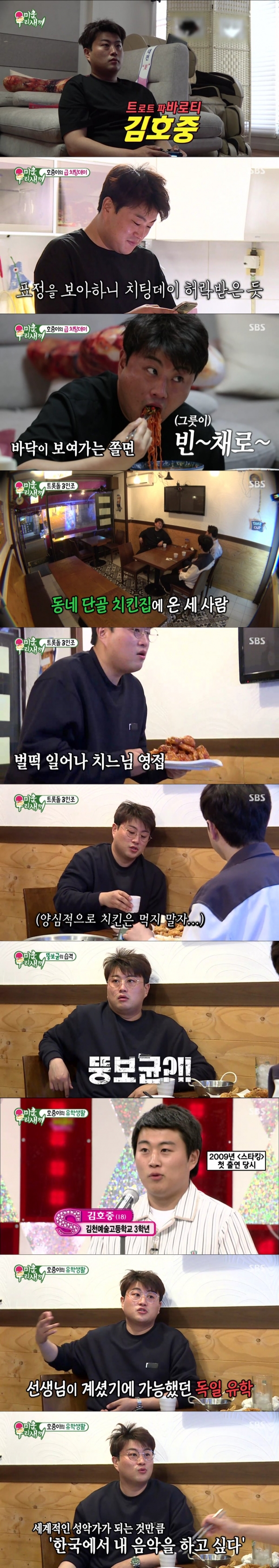 SBS ‘미운 우리 새끼’ 방송 화면.