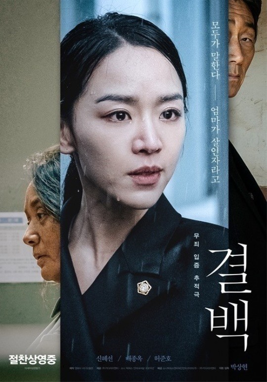 영화 ’결백‘ 포스터