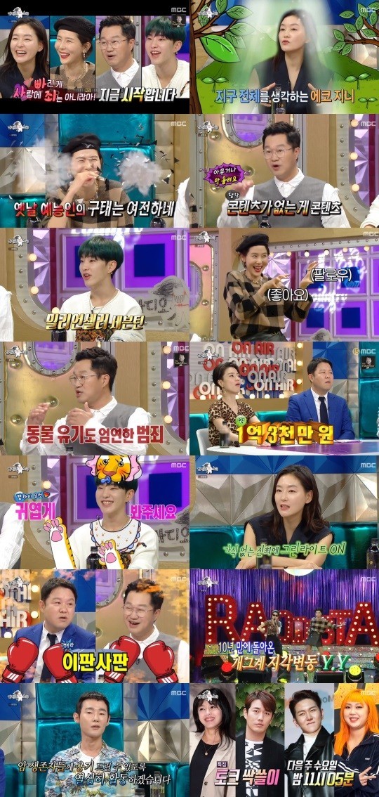 MBC ‘라디오스타’ 방송 화면.