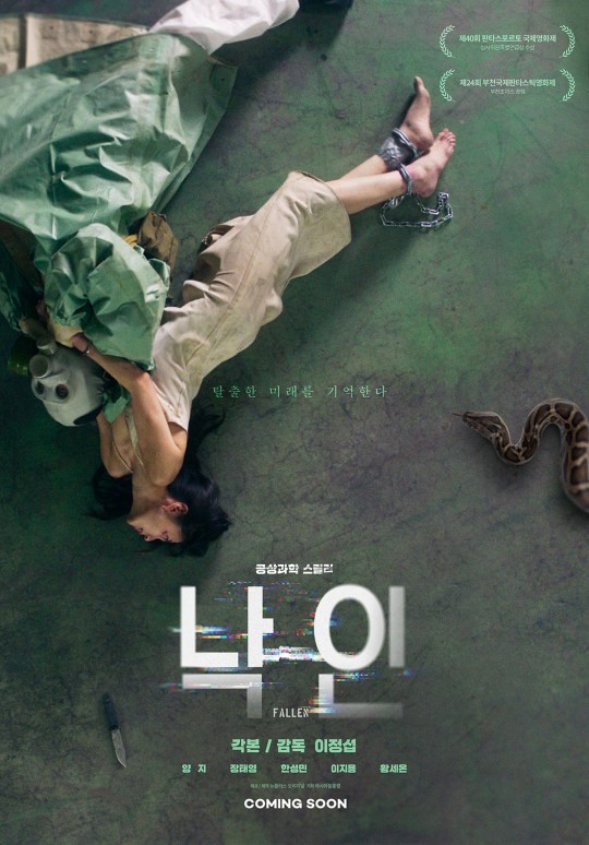 영화 '낙인' 포스터
