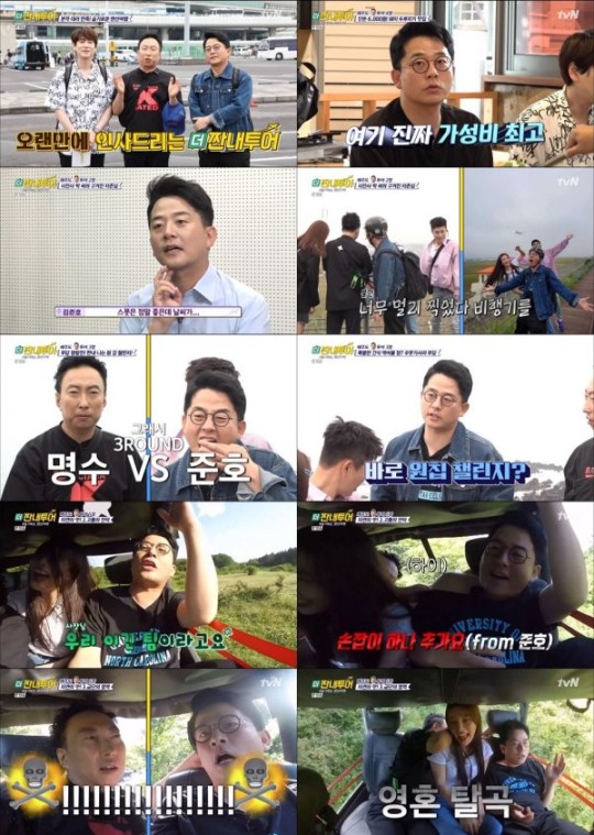 tvN ‘더 짠내투어’ 방송 화면.
