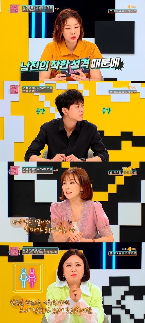 KBS Joy '연애의 참견 시즌3' 방송 화면.
