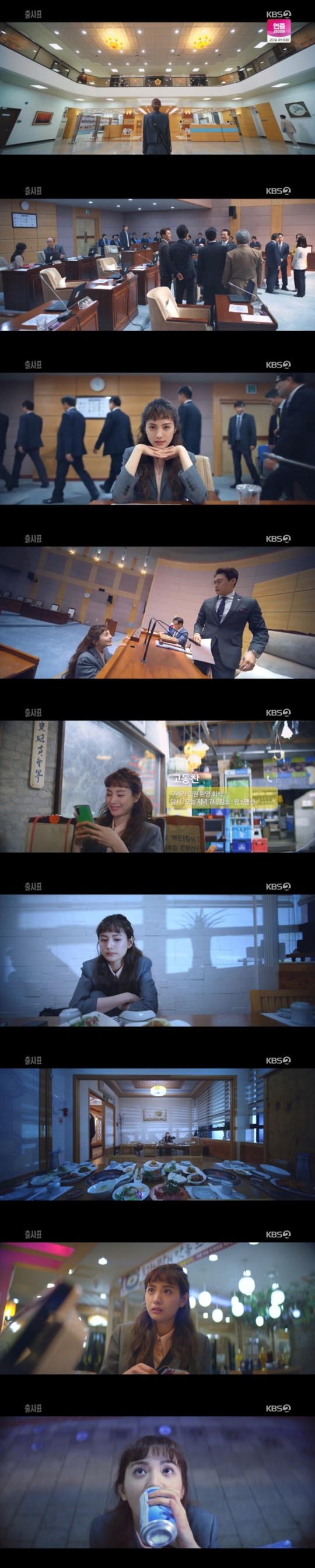 KBS2 ‘하라는 취업은 안하고 출사표’ 방송 화면.
