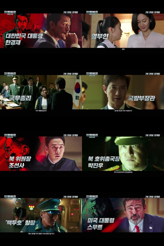 영화 ‘강철비2: 정상회담’의 캐릭터 예고편이 공개됐다.