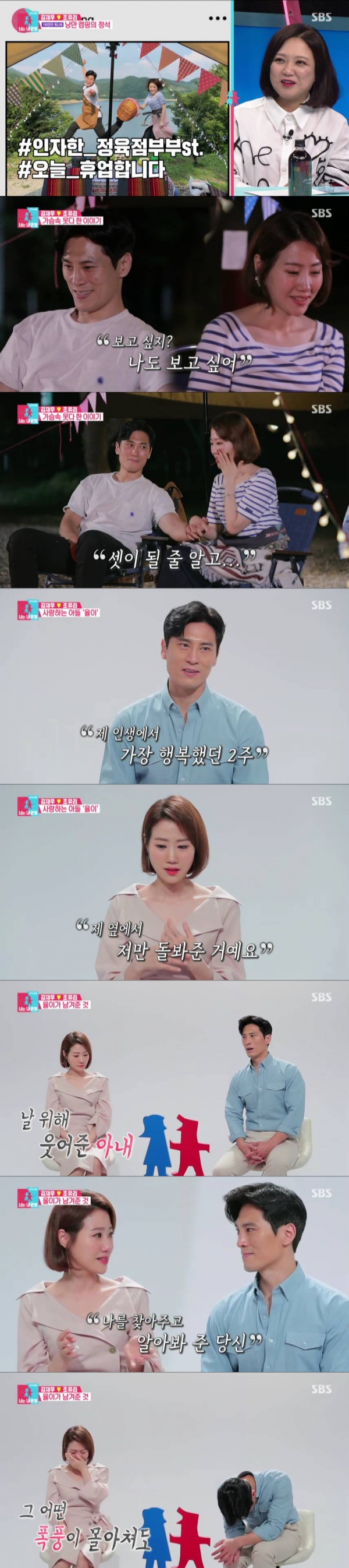 SBS ‘동상이몽2-너는 내 운명’ 방송 화면.