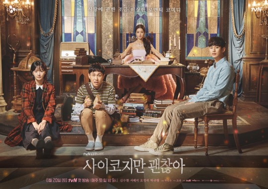 tvN '사이코지만 괜찮아' 포스터