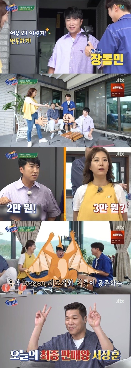 JTBC '스타와 직거래-유랑마켓' 영상 화면.