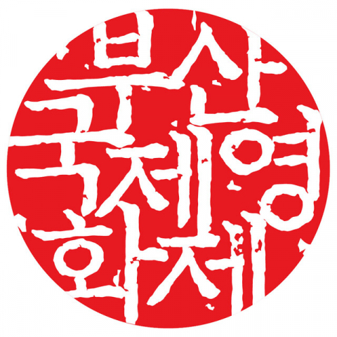 부산국제영화제 로고