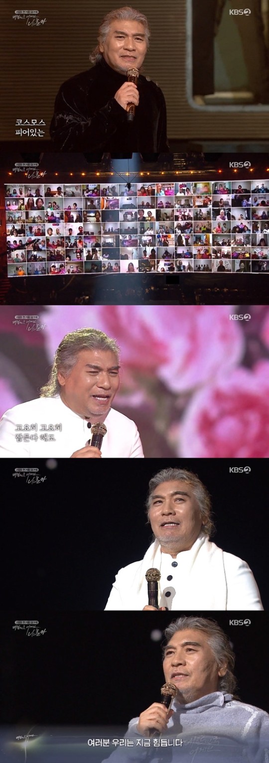 KBS2 '2020 한가위 대기획 대한민국 어게인 나훈아' 방송 화면.