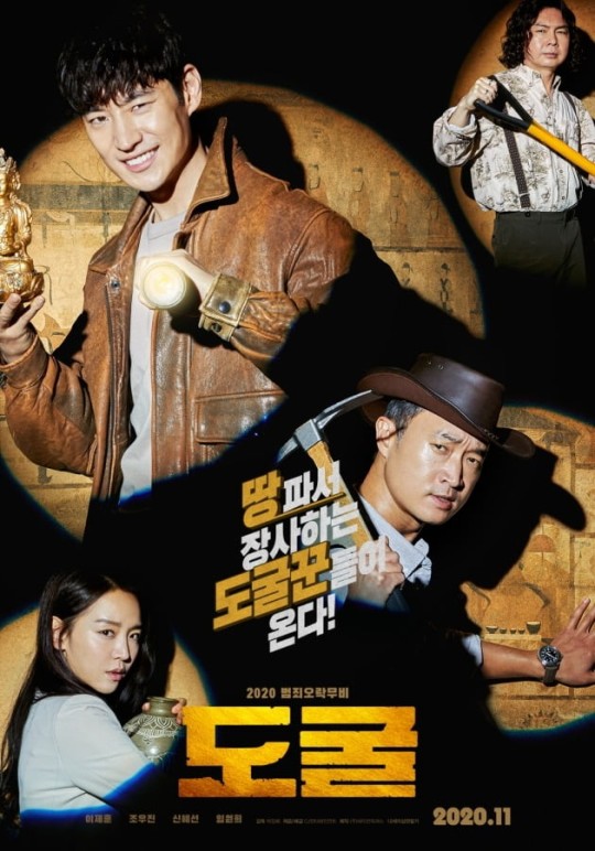 영화 '도굴' 포스터