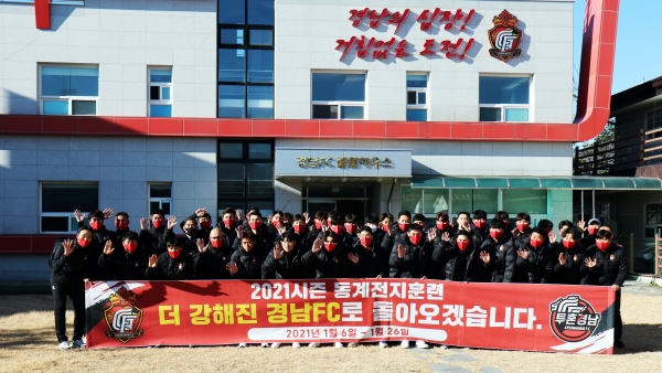 경남FC가 7일 경남 통영으로 전지훈련을 떠났다.