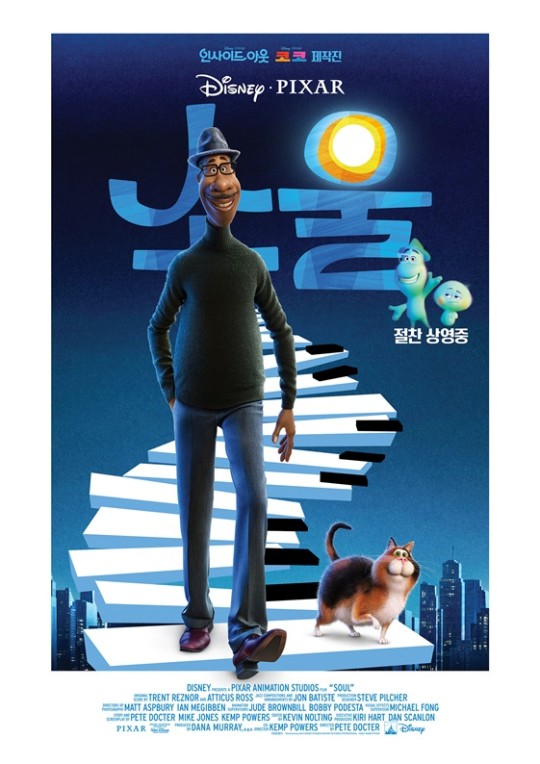 영화 '소울' 스페셜 포스터