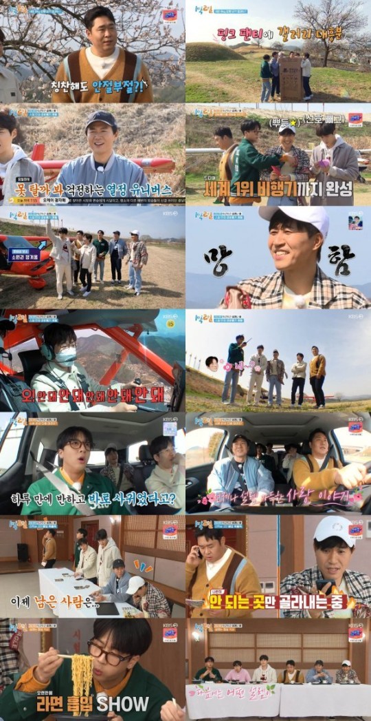 KBS2 ‘1박 2일 시즌4’ 방송 화면
