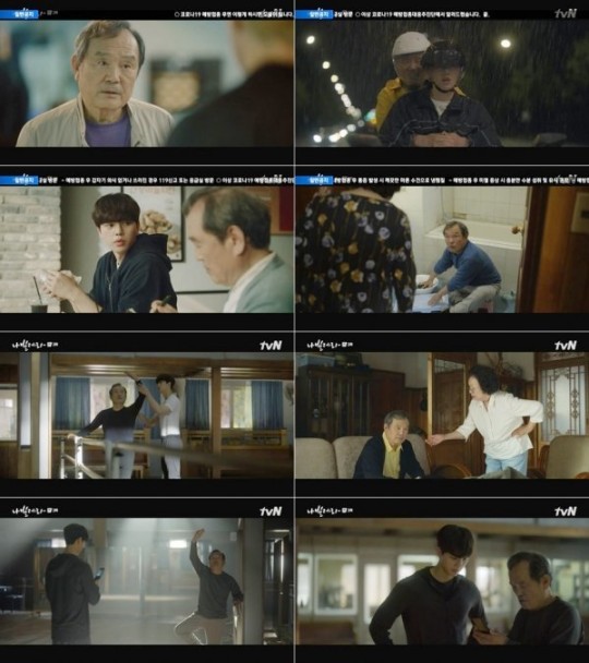 tvN ‘나빌레라’ 방송 화면