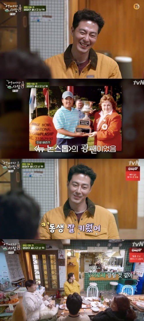 tvN '어쩌다 사장' 방송 화면