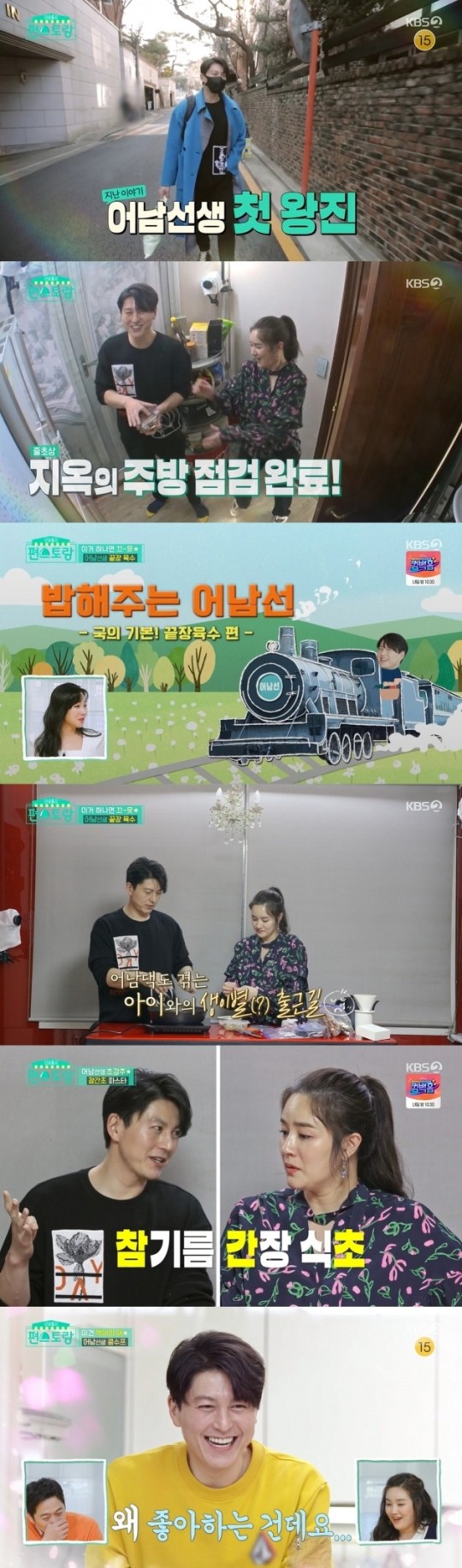 KBS2 ‘신상출시 편스토랑’ 방송 화면