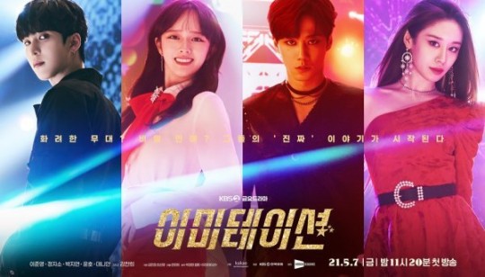 KBS2 ‘이미테이션’ 포스터