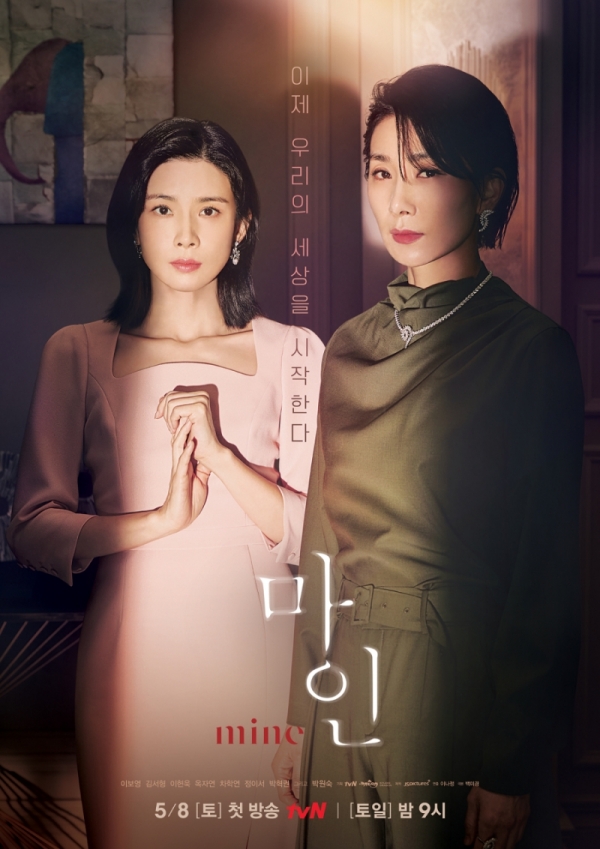 tvN '마인' 포스터