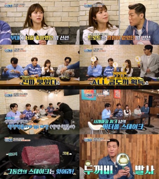 MBC ‘볼빨간 신선놀음’ 방송 화면