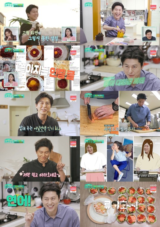 KBS2 '신상출시 편스토랑' 방송 화면