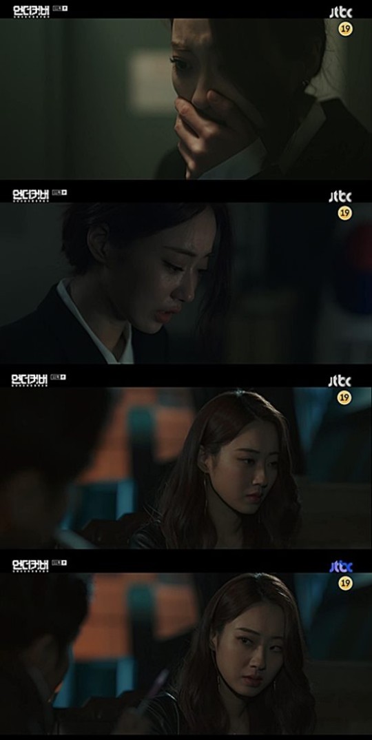 JTBC ‘언더커버’ 방송 화면